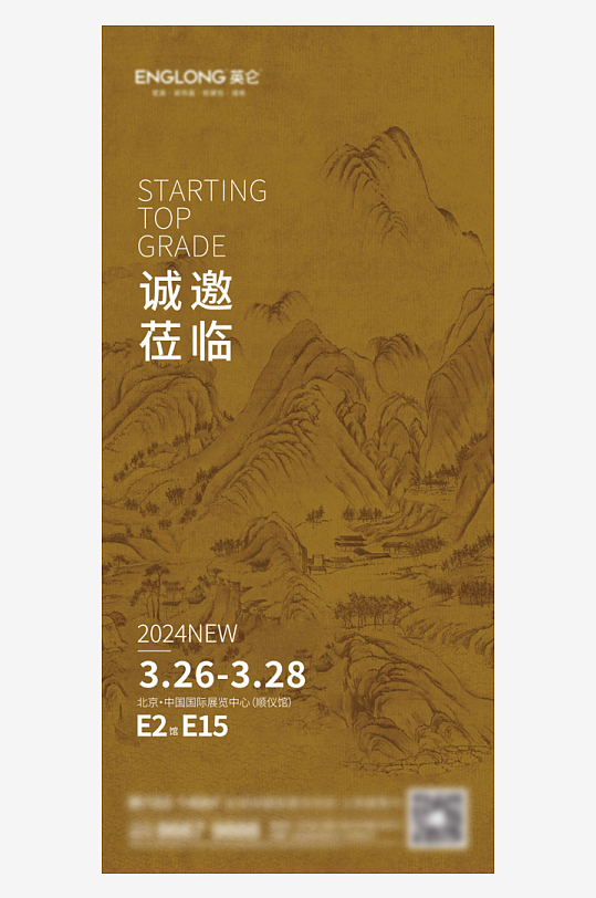 国风新中式海报模版-众图网