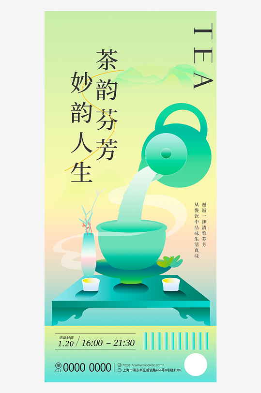 国风茶文化海报模版-众图网