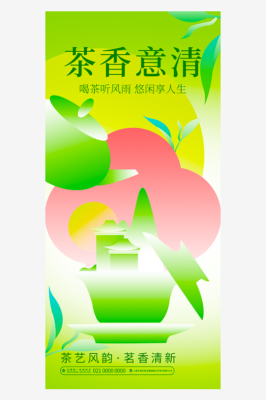 国风茶文化海报模版-众图网
