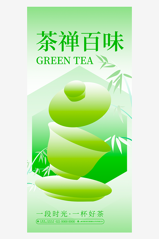 国风茶文化海报模版-众图网