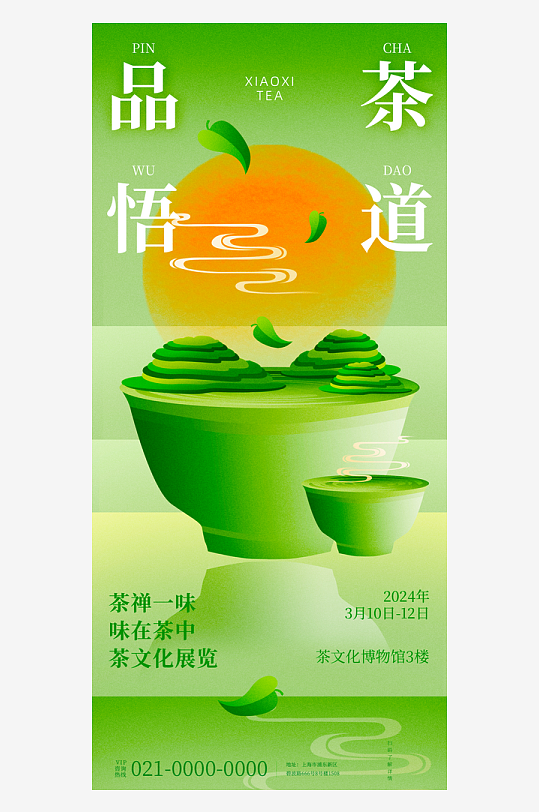 国风茶文化海报模版-众图网