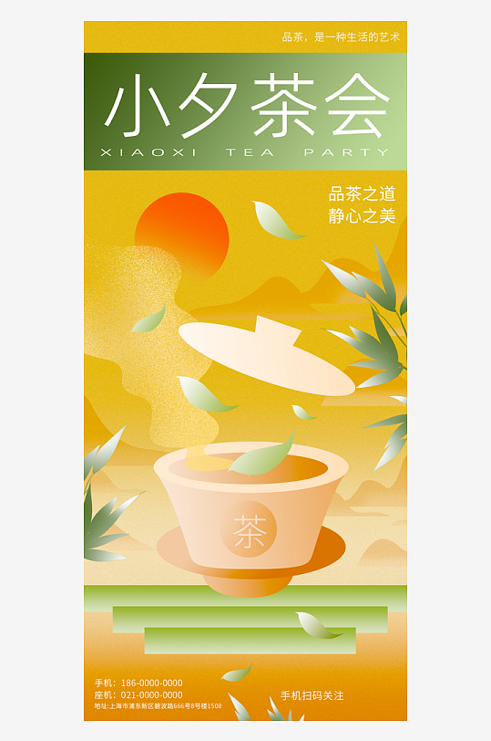 国风茶文化海报模版-众图网