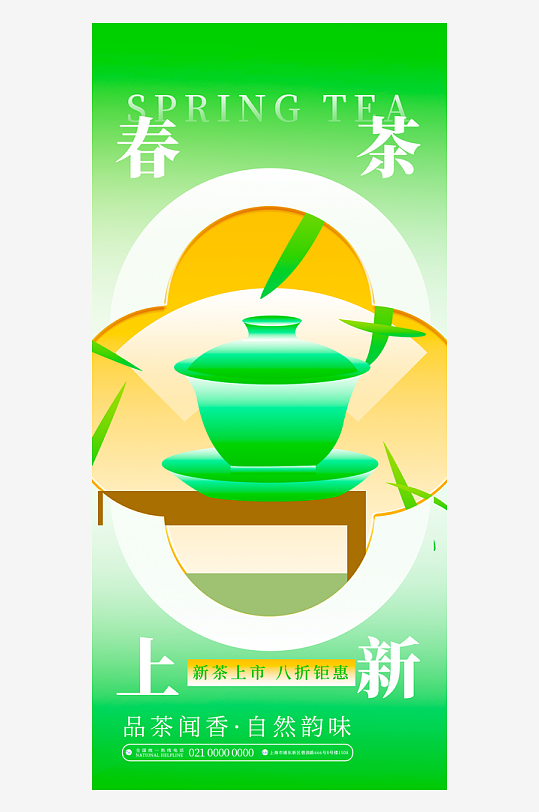 国风茶文化海报模版-众图网