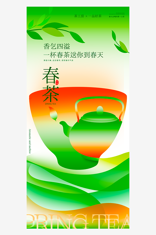 国风茶文化海报模版-众图网