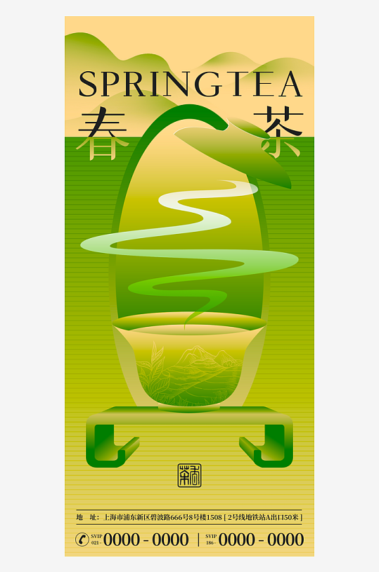 国风茶文化海报模版-众图网