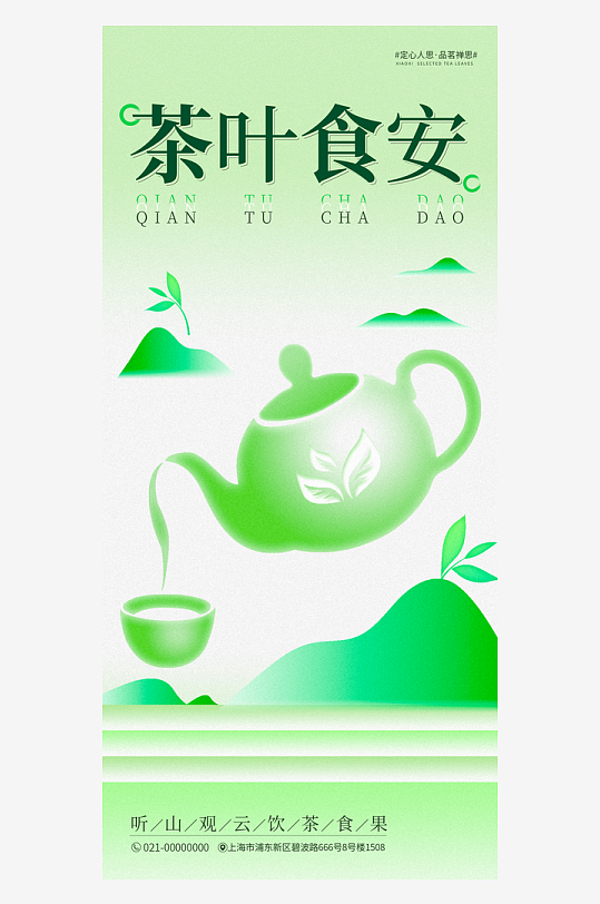 国风茶文化海报设计模版-众图网