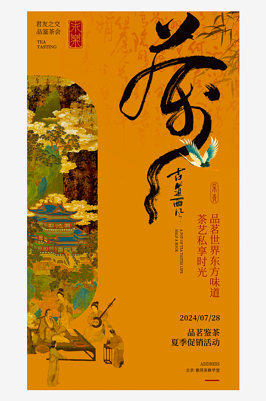 国风新中式海报设计模版-众图网