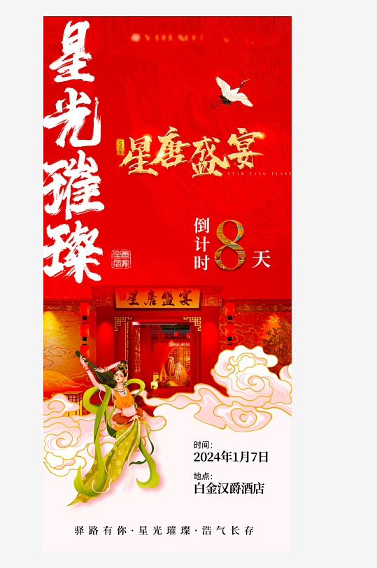 国风新中式海报模版-众图网