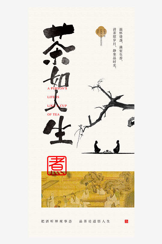 国风新中式海报模版-众图网