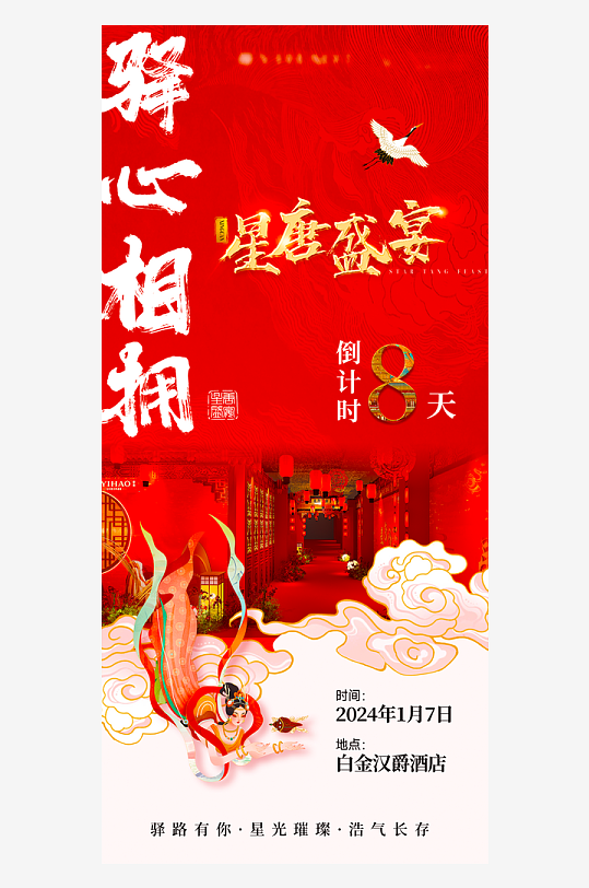 国风新中式海报模版-众图网