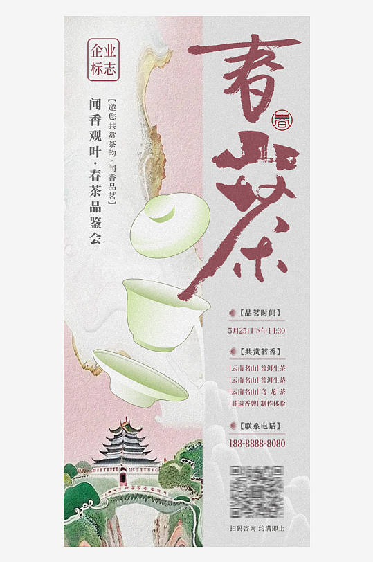 国风新中式海报模版-众图网