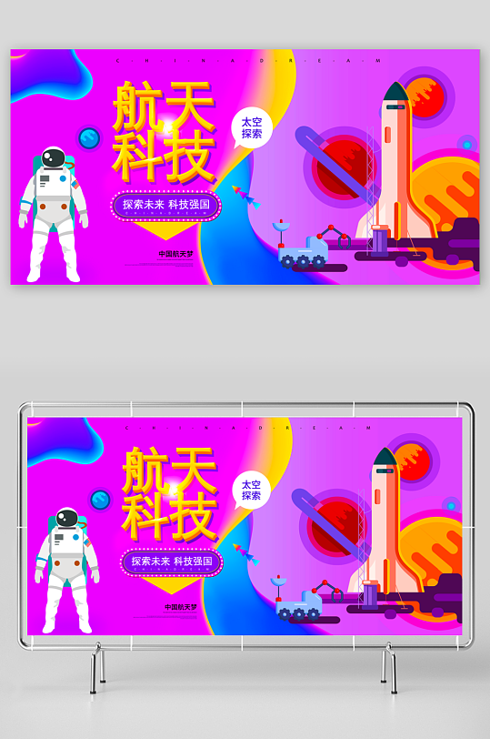 航天日展板设计模板素材-众图网