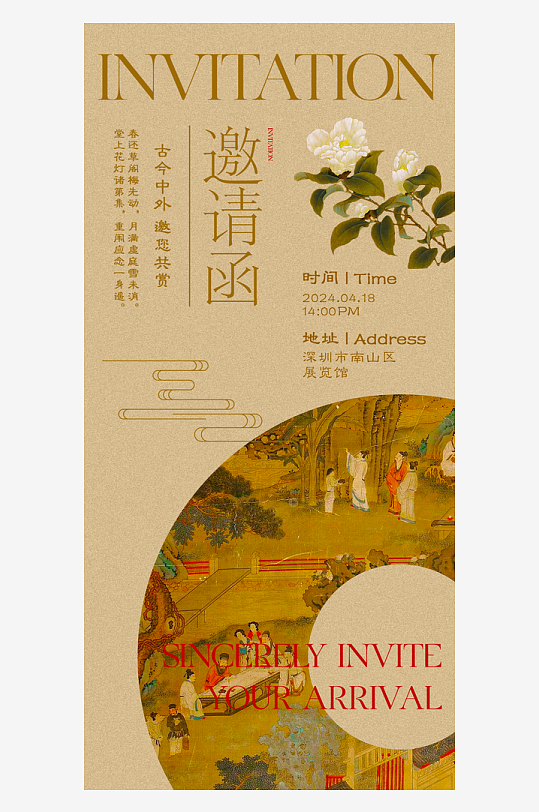 国风新中式海报模版素材-众图网