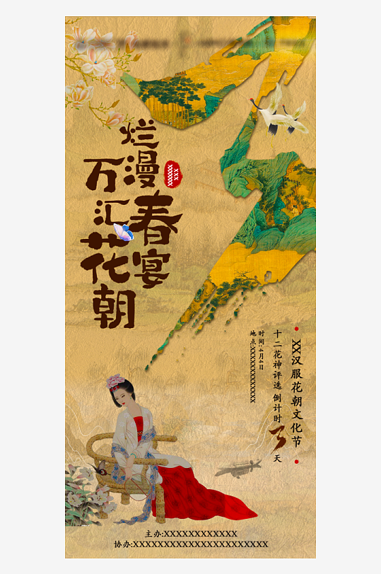 国风新中式海报模版素材-众图网