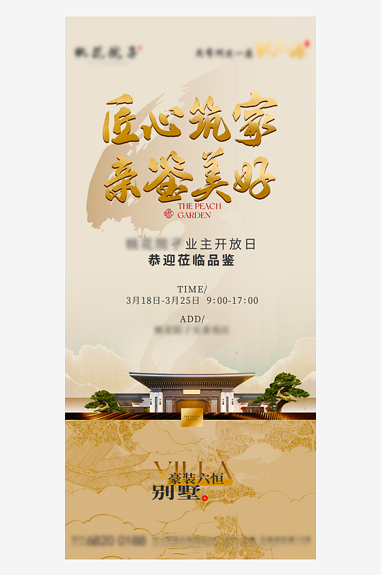 国风新中式海报模版-众图网