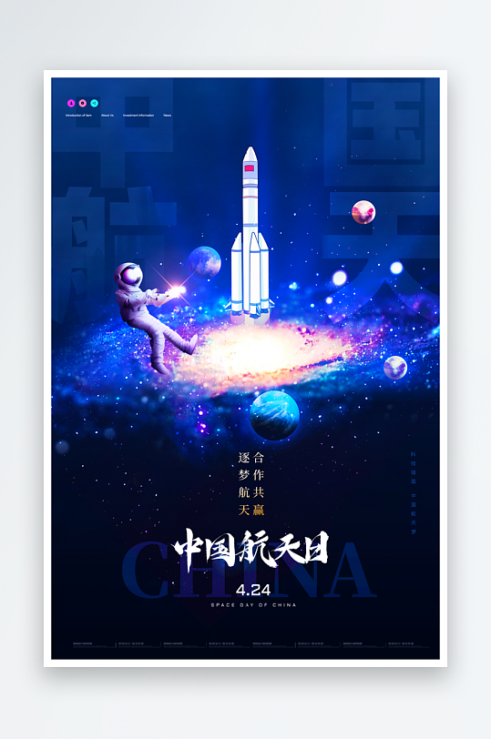 航天日海报设计模板素材-众图网