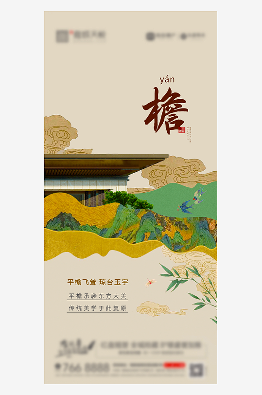 国风新中式海报模版-众图网