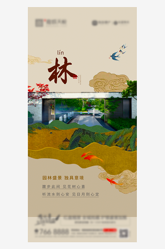 国风新中式海报模版-众图网