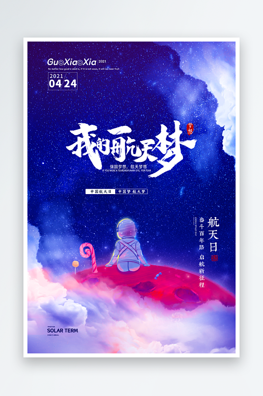 航天日海报模板素材-众图网