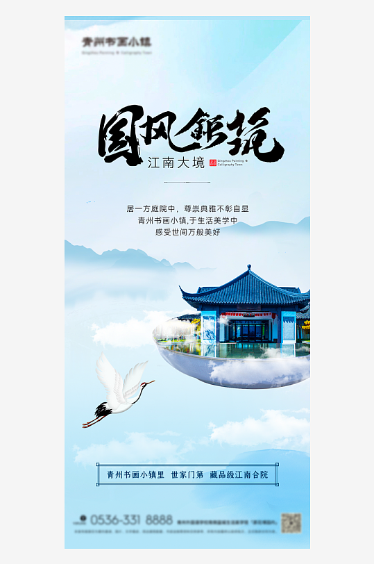 国风新中式海报模版-众图网