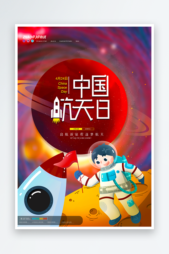 航天日海报模板素材-众图网