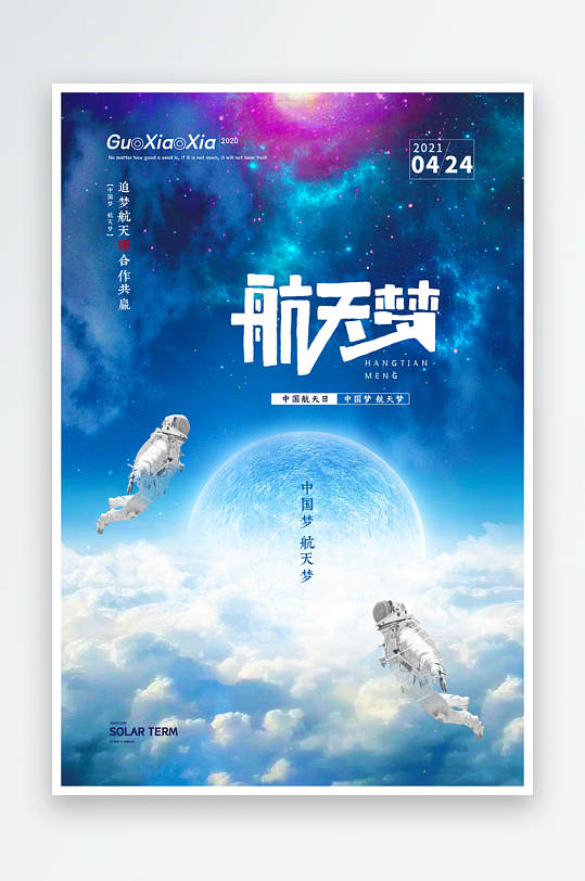 航天日海报模板素材-众图网