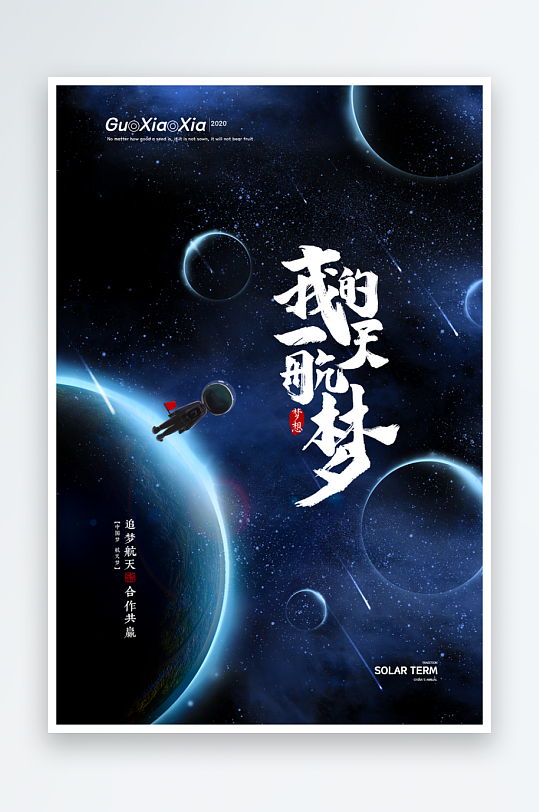航天日海报模板素材-众图网
