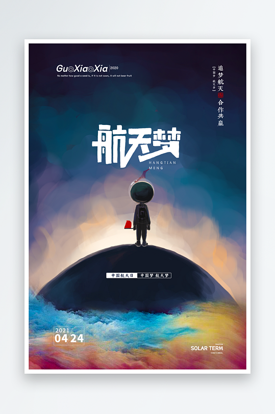 航天日海报模板素材-众图网