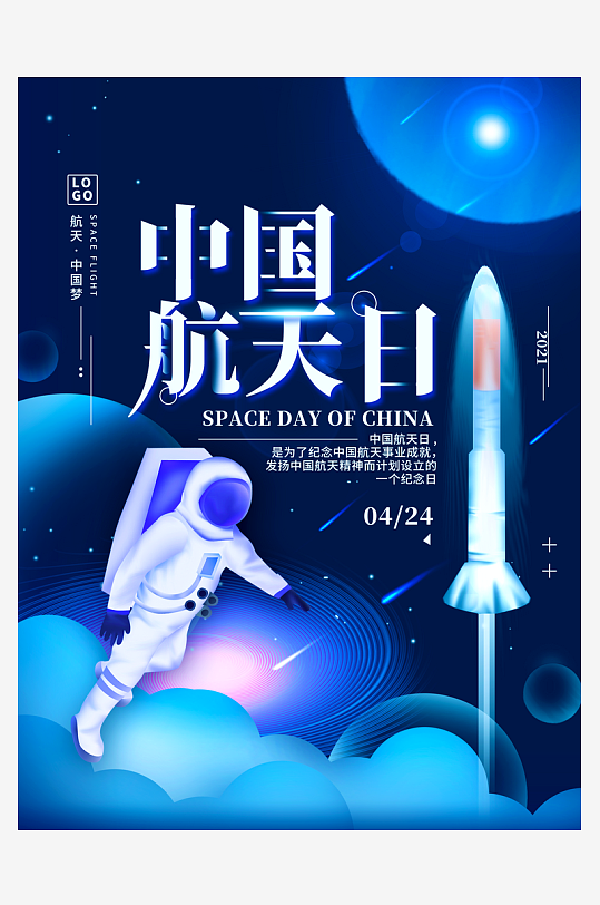 航天日海报模板素材-众图网