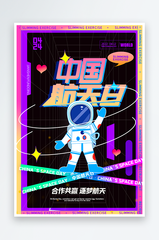 航天日海报模板素材-众图网