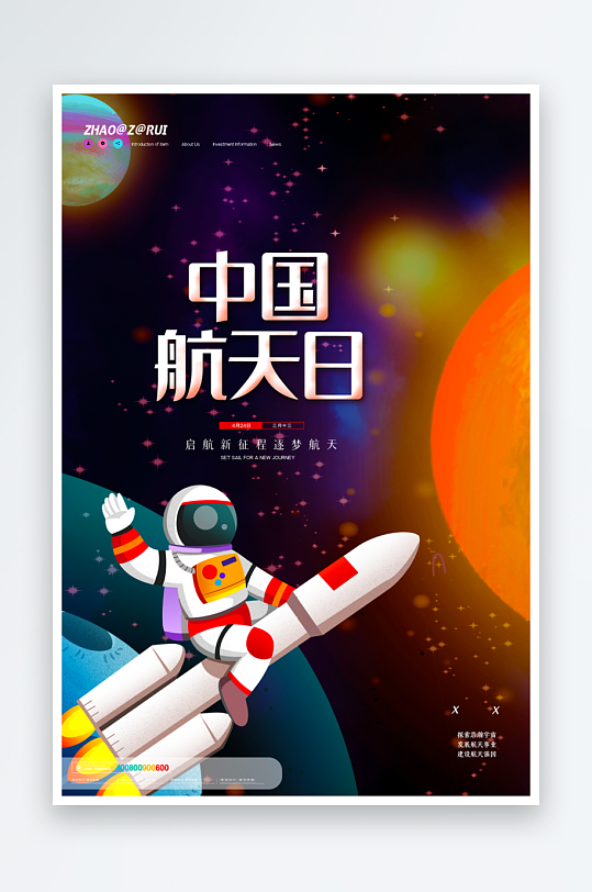 航天日海报模板素材-众图网