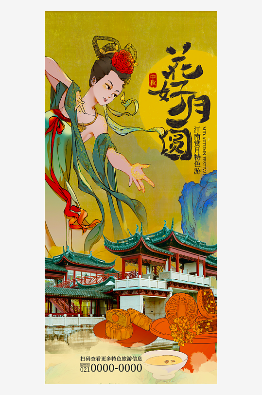 国风新中式海报模版素材-众图网