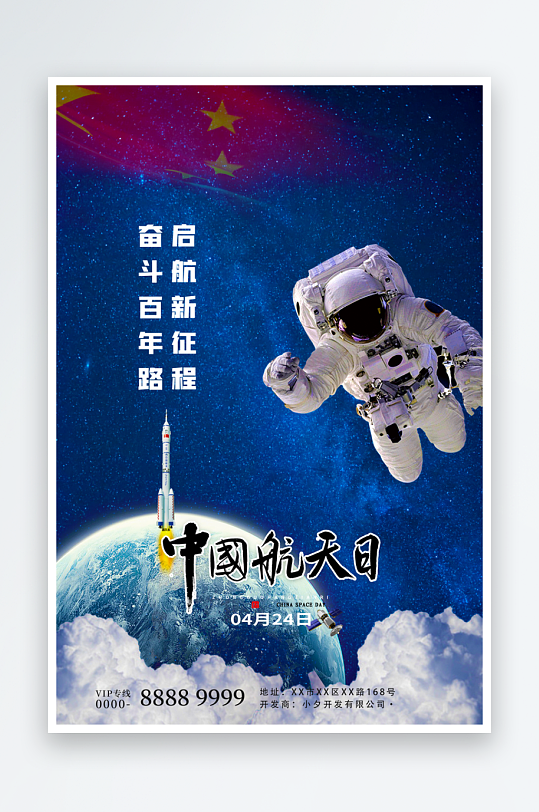 航天日海报模板素材-众图网