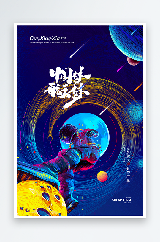 航天日海报模板素材-众图网