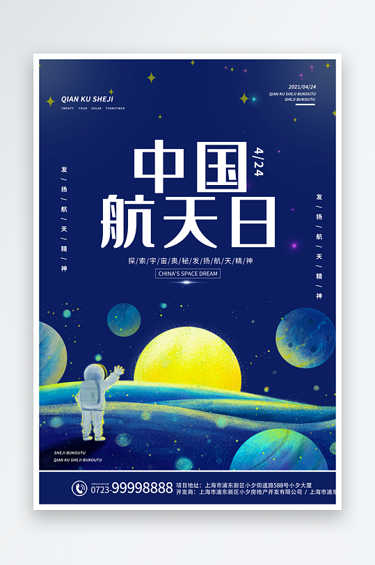 航天日海报模板素材-众图网