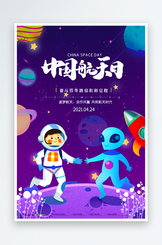 航天日海报设计模板素材-众图网