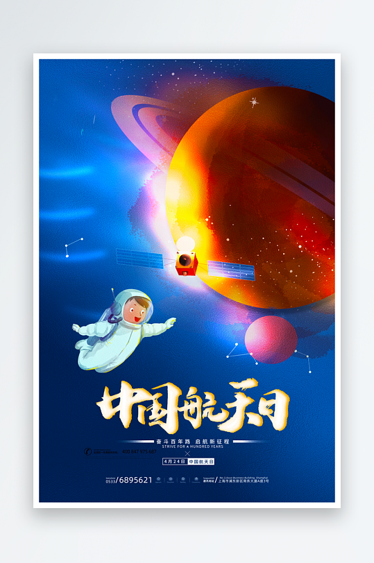 航天日海报设计模板素材-众图网