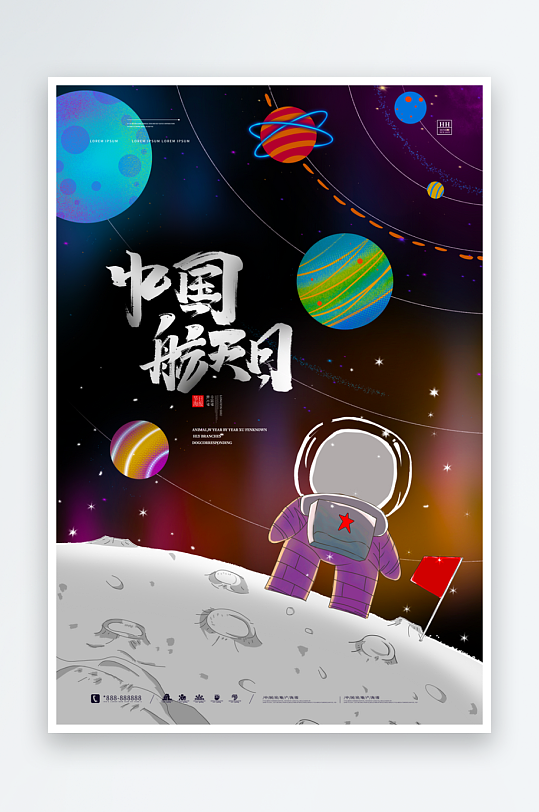航天日海报设计模板素材-众图网
