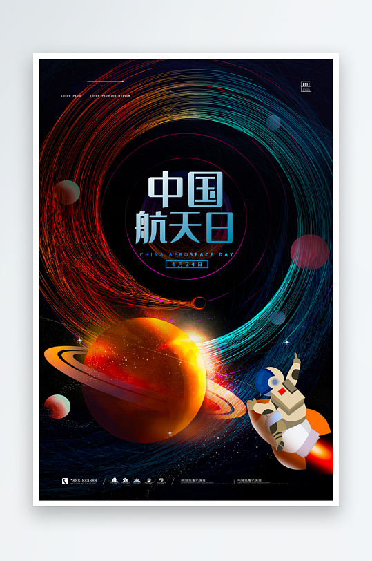 航天日海报设计模板素材-众图网