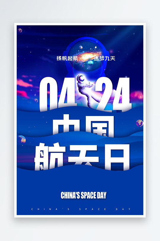 航天日海报设计模板素材-众图网