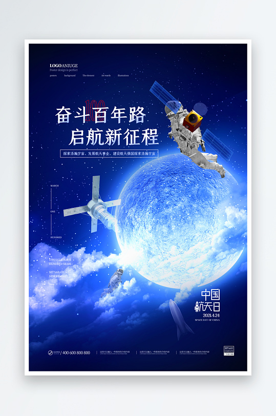 航天日海报设计模板素材-众图网