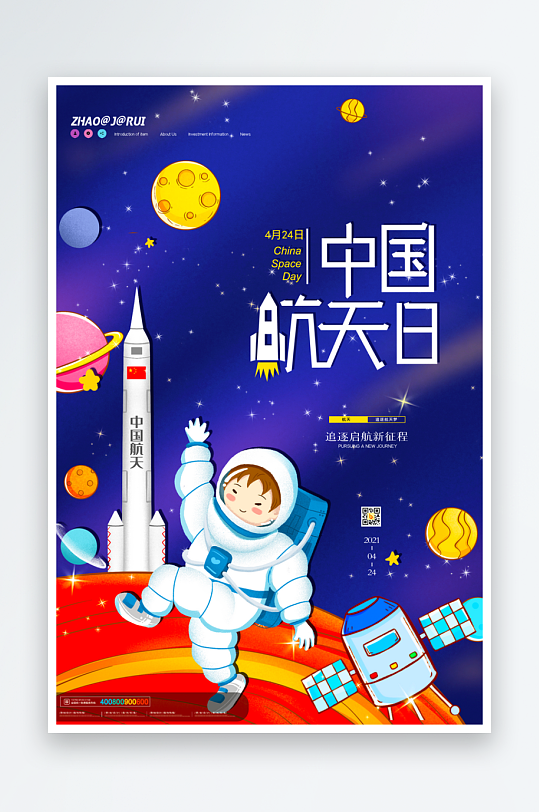 航天日海报设计模板素材-众图网