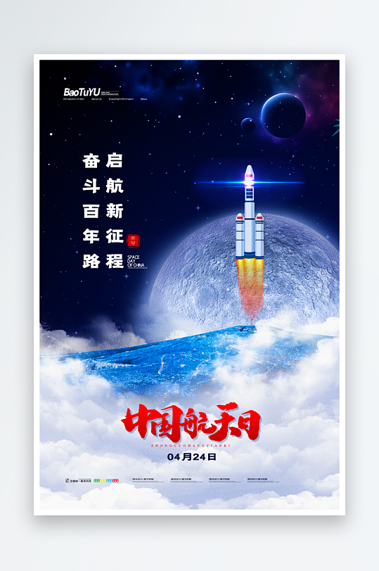 航天日海报设计模板素材-众图网