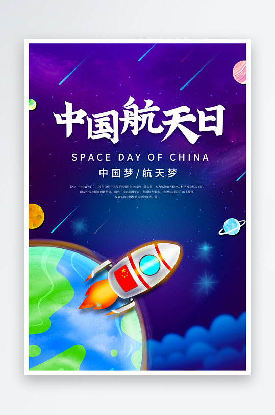 航天日创意海报模板素材-众图网