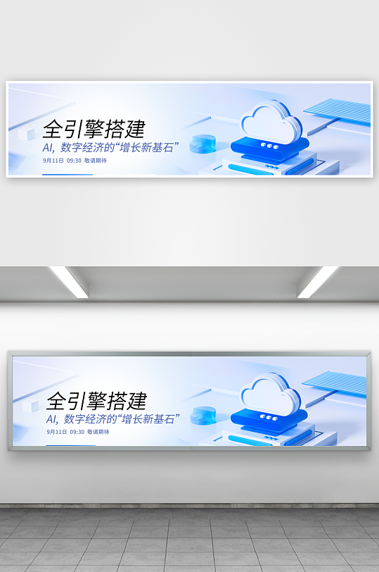 微软风展板模版素材-众图网