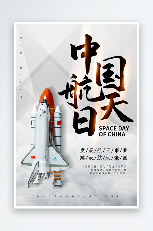 航天日创意海报模板素材-众图网