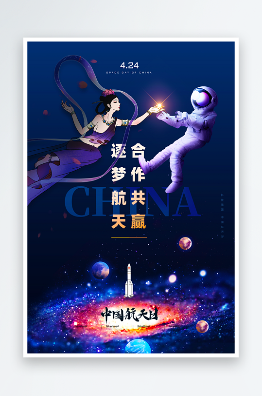航天日创意海报模板素材-众图网
