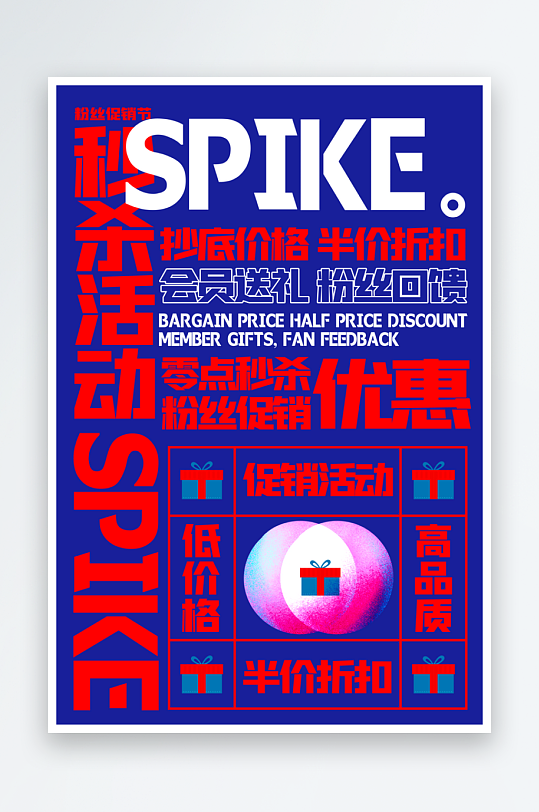 秒杀活动海报模板-众图网