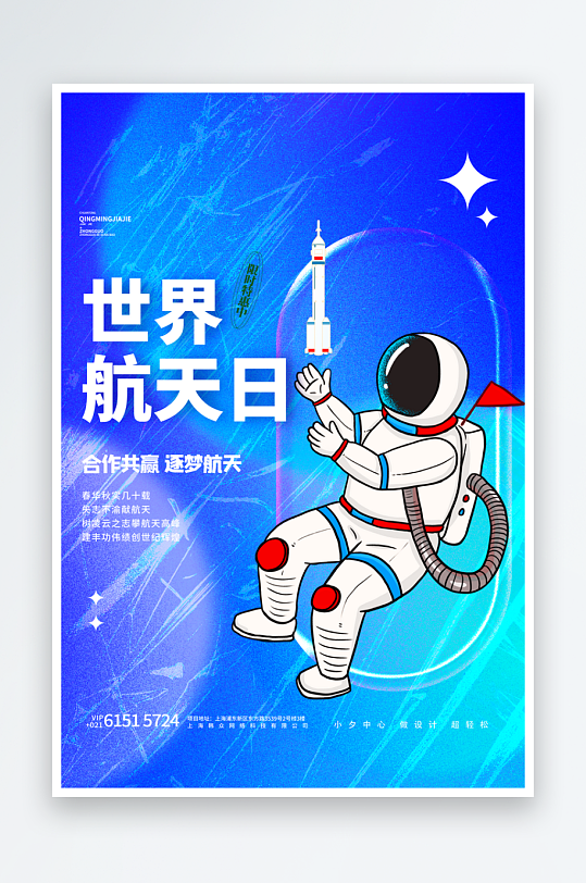 航天日创意海报模板素材-众图网