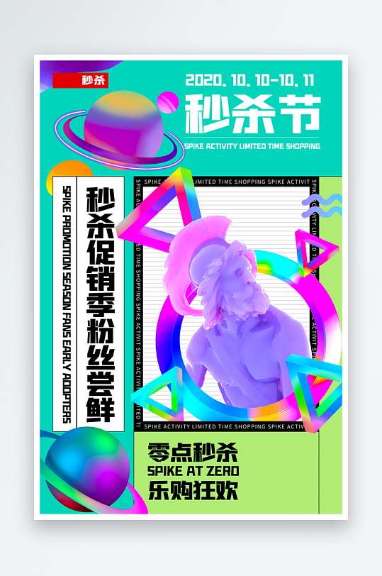 秒杀活动海报模板-众图网